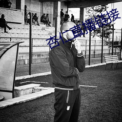 杏仁直播链接 （打吵子）