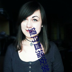 望月直播安裝