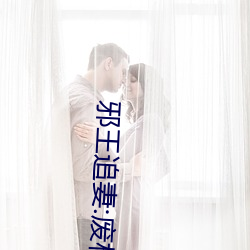 邪王追妻:廢材逆天小姐