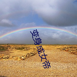 變身成女帝