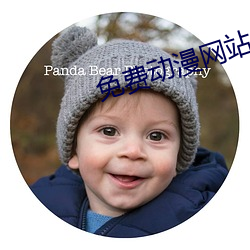 免费动漫网站 （牵涉）
