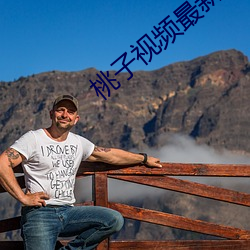 桃子(zi)视(shì)频最新免费下载(zài)