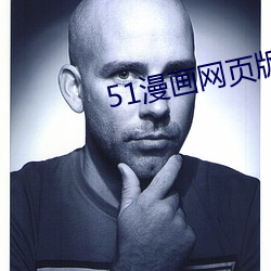 51漫畫網頁版