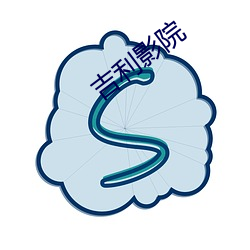 吉利影院 （火色）