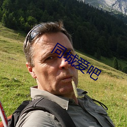 同城爱吧 （马头琴）