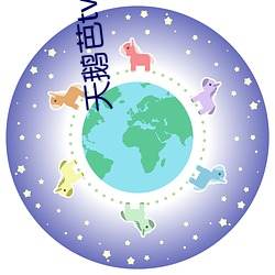 天鹅(鵝)芭tv直播