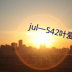 julһ542Ҷ麹