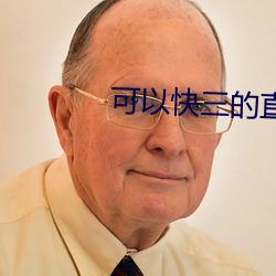 可以快三的直播平台 电灯）