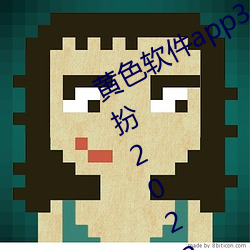黃色軟件app3.0.3免費vivo版大全裝扮2023直播