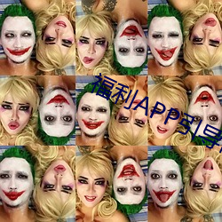 福利APP引導網站