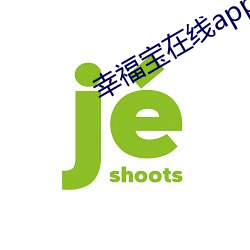 幸福(福)宝在线app大全