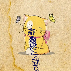 偷窥的小洞ova
