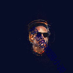 好(hǎo)看的校园小说