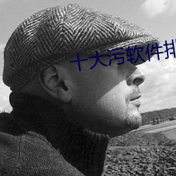 十大污软件排行榜v5.9.1