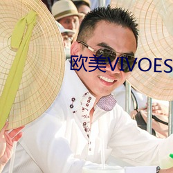 欧美VIVOESTV高(gāo)清