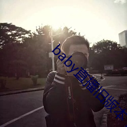 baby直播舊版本下載