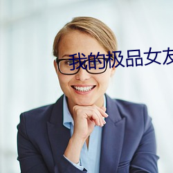 我(wǒ)的极品女友们