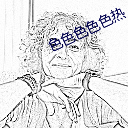 色色色色色熱