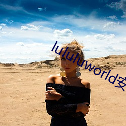 lululuworld安卓(卓)下载(載)