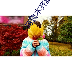 烏魯木齊星光電影院