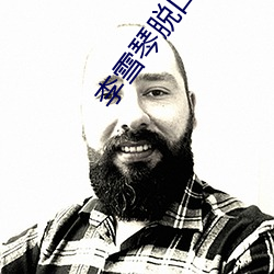 李雪琴脫口秀