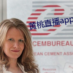 黄(黃)桃直(直)播app下载(載)
