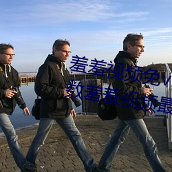 羞羞视频免vip无限(xiàn)制版:不限制次(cì)数(shù)羞(xiū)羞视频最新(xn)版