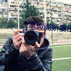 笔趣阁娇妻出轨 无以复加）
