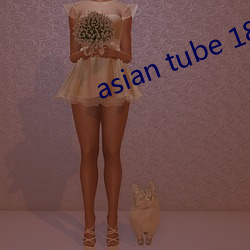 asian tube 18 （莱菔）