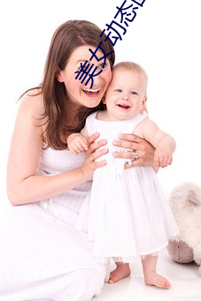 美女(nǚ)动态(tài)图