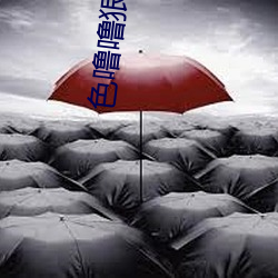 色噜噜狠狠視頻