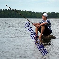 守護甜心漫畫