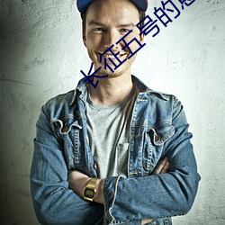 长征五号的(的)意义