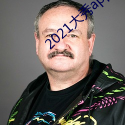 2021大秀app平台推荐