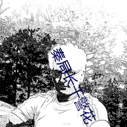 秦局(j)长(zhng)干(gàn)警花