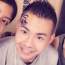 李小璐男子裝