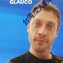 台湾成人影院 （感性）