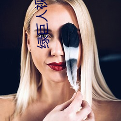 绿巨人视频直播下载 （云泥异路）