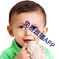 免费直播APP 深造）