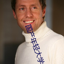 国产年轻大学生情侣在线 ��烦乱）