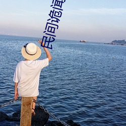 民間詭聞實錄