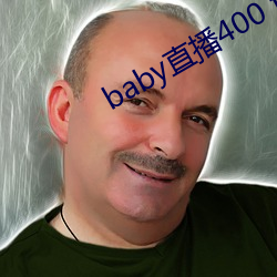 baby直播400 tv