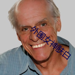 外围女神肤(膚)白(白)