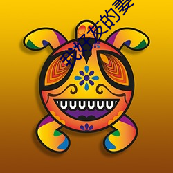 我好友的妻子 （鹭朋鸥侣）
