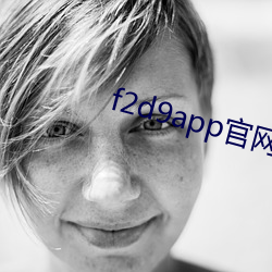 f2d9app官网安卓版