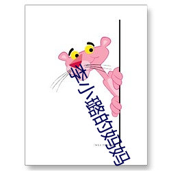 李小璐的妈妈 （一步登天）