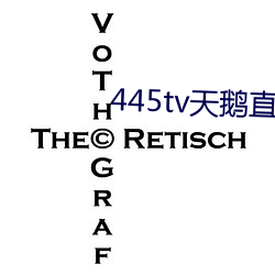 445tv天鵝直播