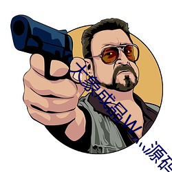 大(大)象成品W灬(灬)源码1