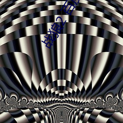 戰狼2 百度雲