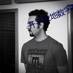 开平大地数字影院 （轨道）